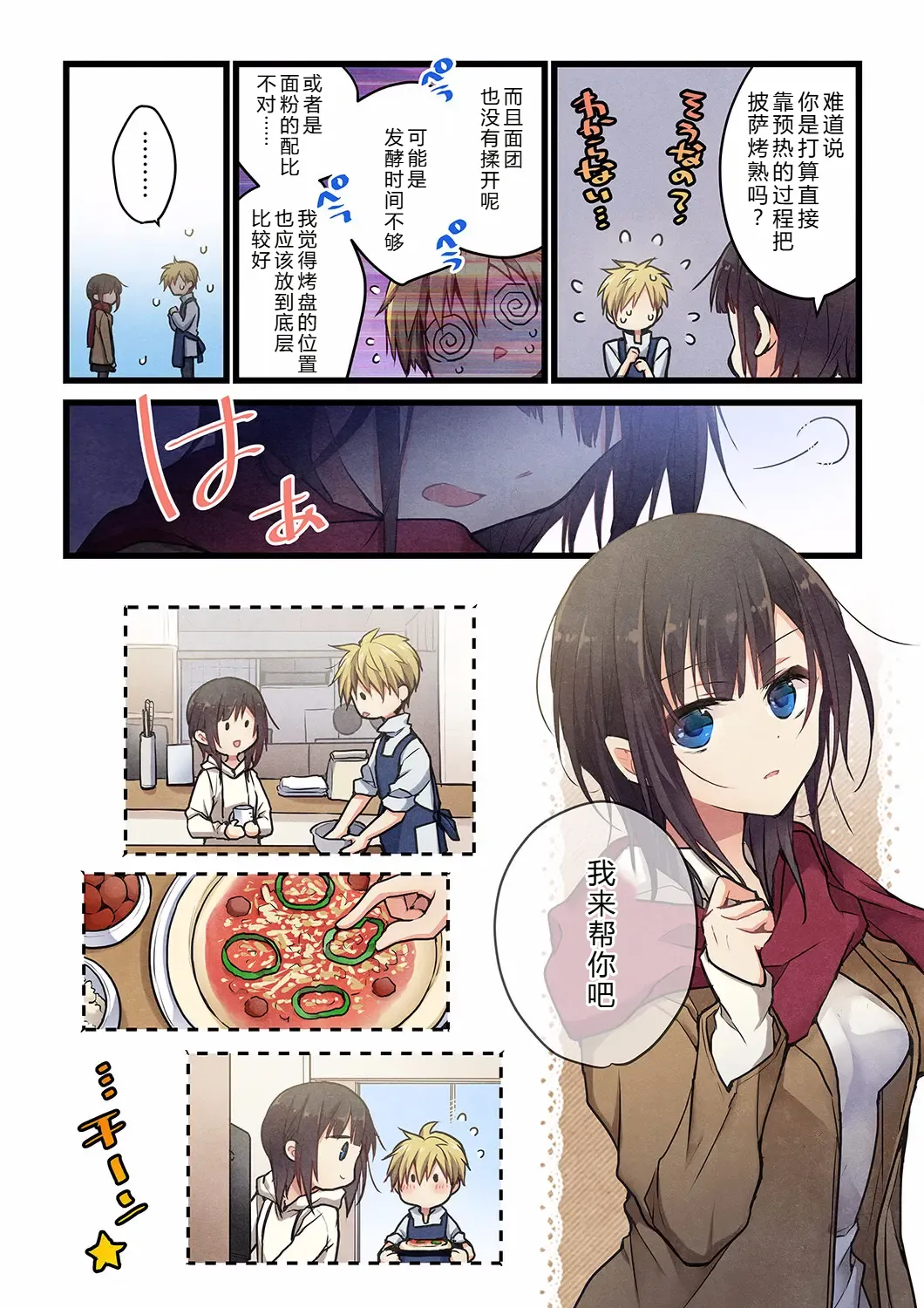 Kimi ga Sore o Ai to Yonde mo - Even if you call it love 29 | 就算你把那叫做爱情 29 page 6 full