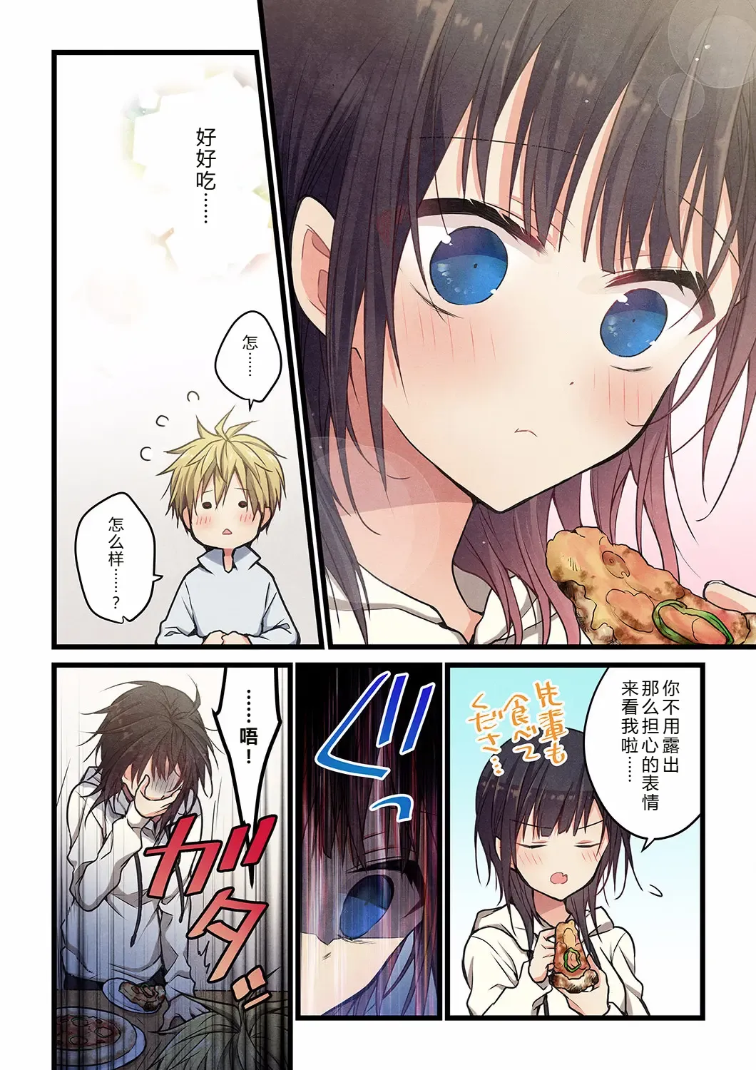 Kimi ga Sore o Ai to Yonde mo - Even if you call it love 29 | 就算你把那叫做爱情 29 page 8 full