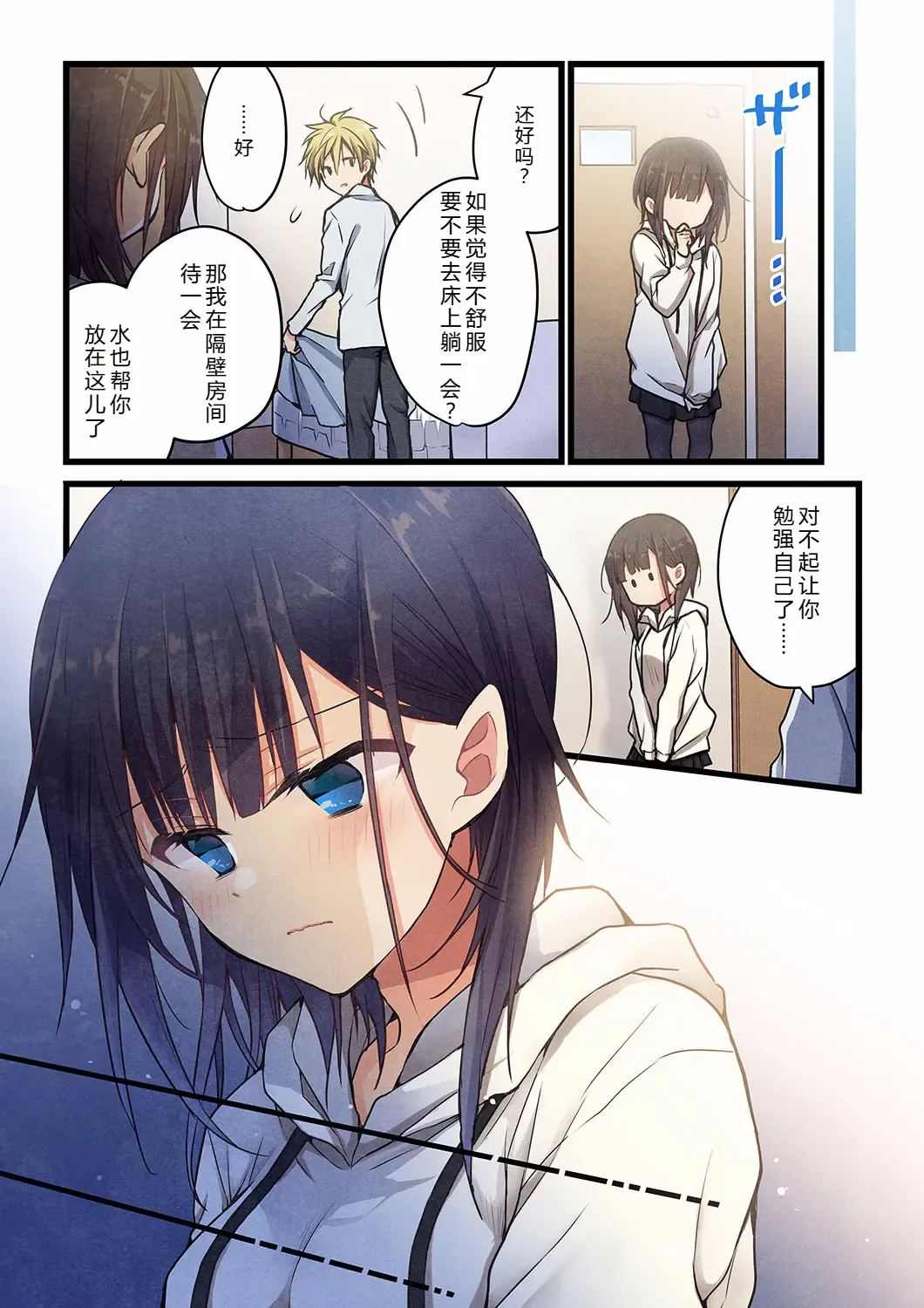 Kimi ga Sore o Ai to Yonde mo - Even if you call it love 29 | 就算你把那叫做爱情 29 page 9 full