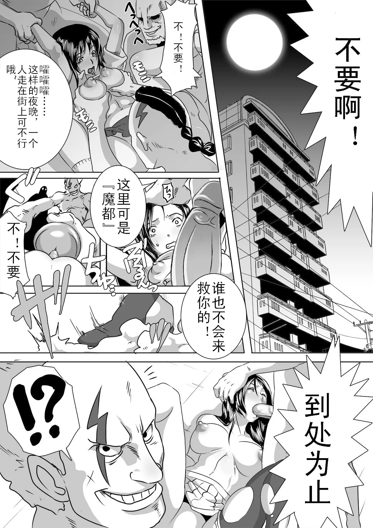 SACRIFICE HEROES：「セックス忍者ミソギ」中文 page 2 full