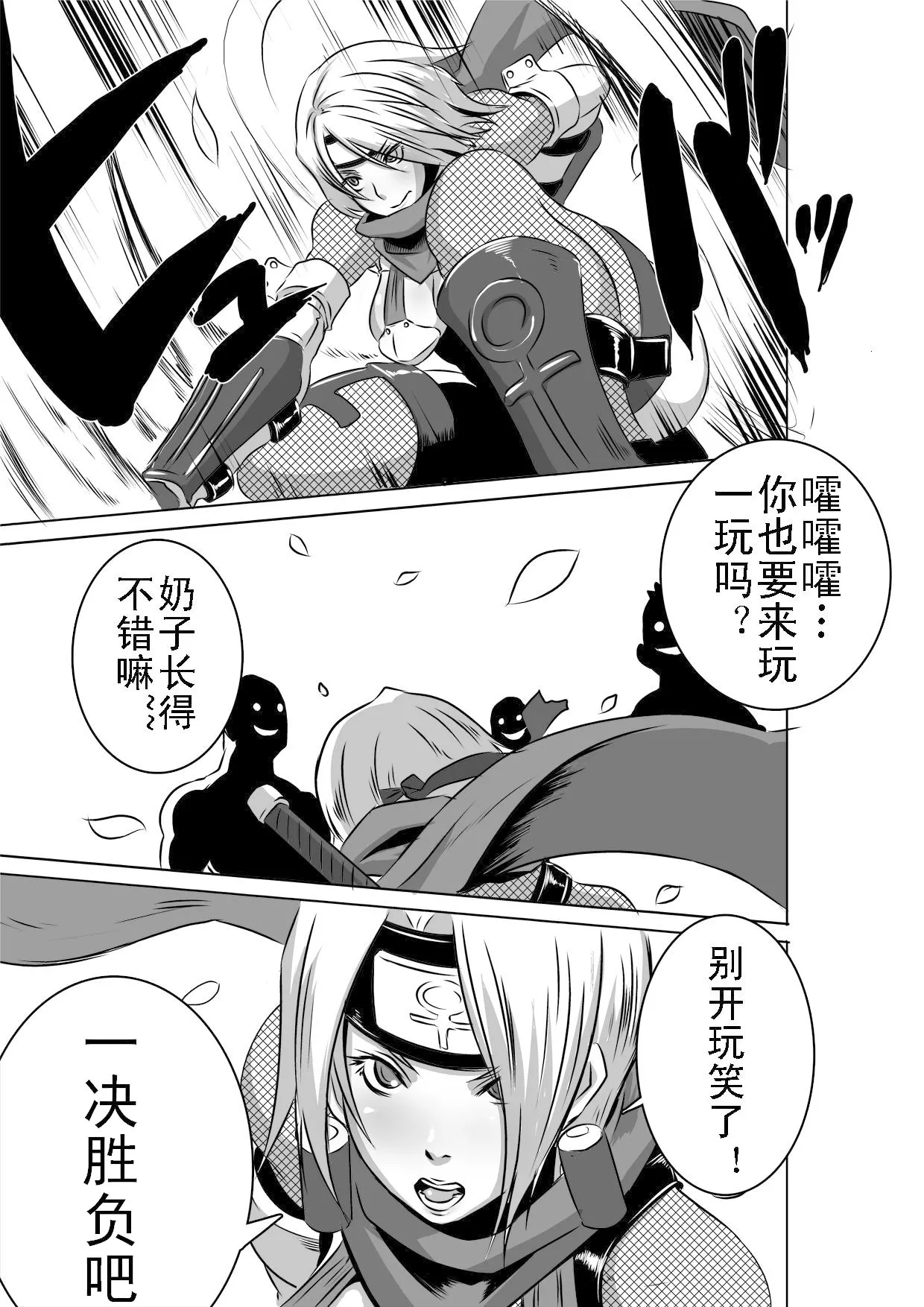 SACRIFICE HEROES：「セックス忍者ミソギ」中文 page 4 full