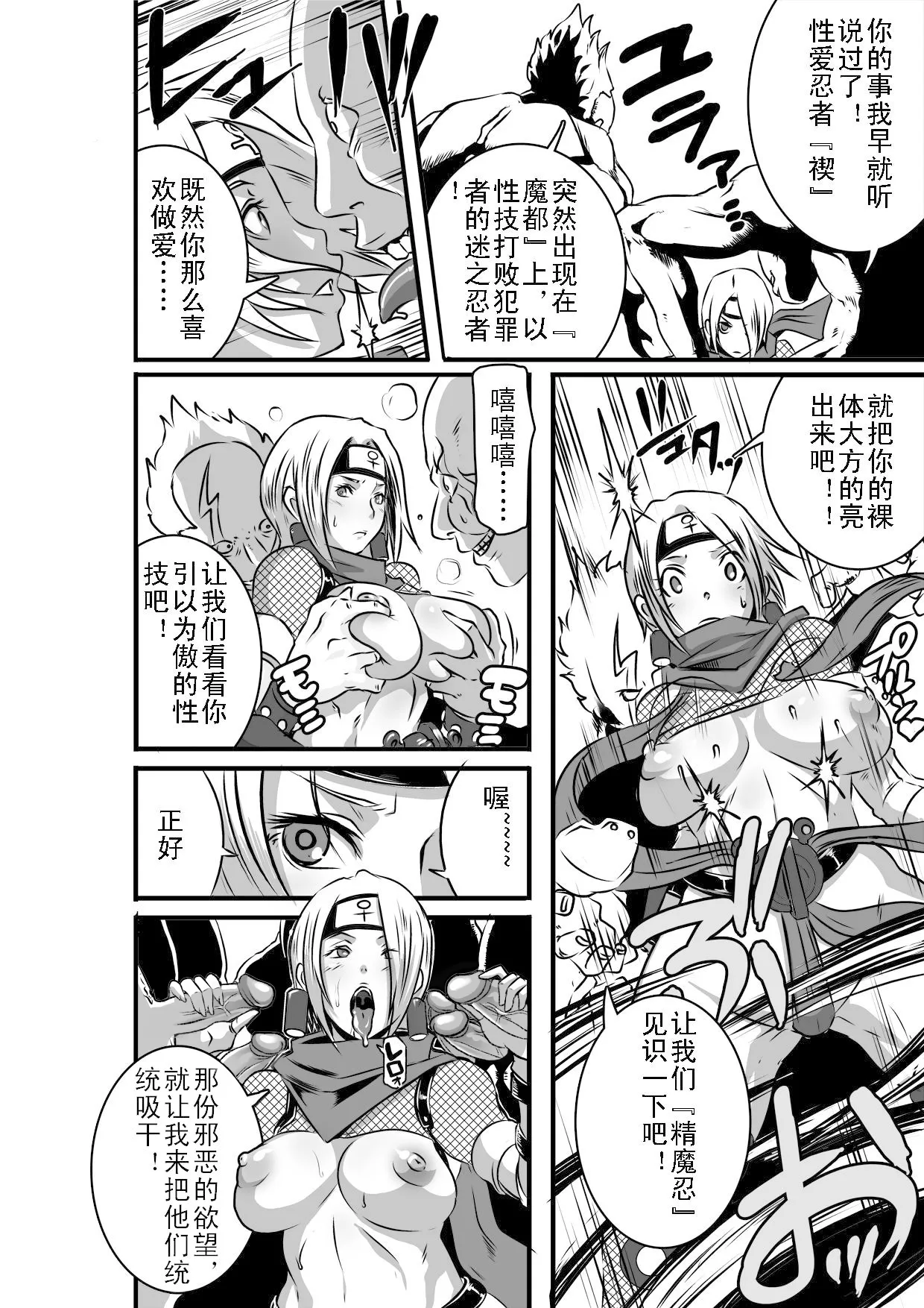 SACRIFICE HEROES：「セックス忍者ミソギ」中文 page 5 full
