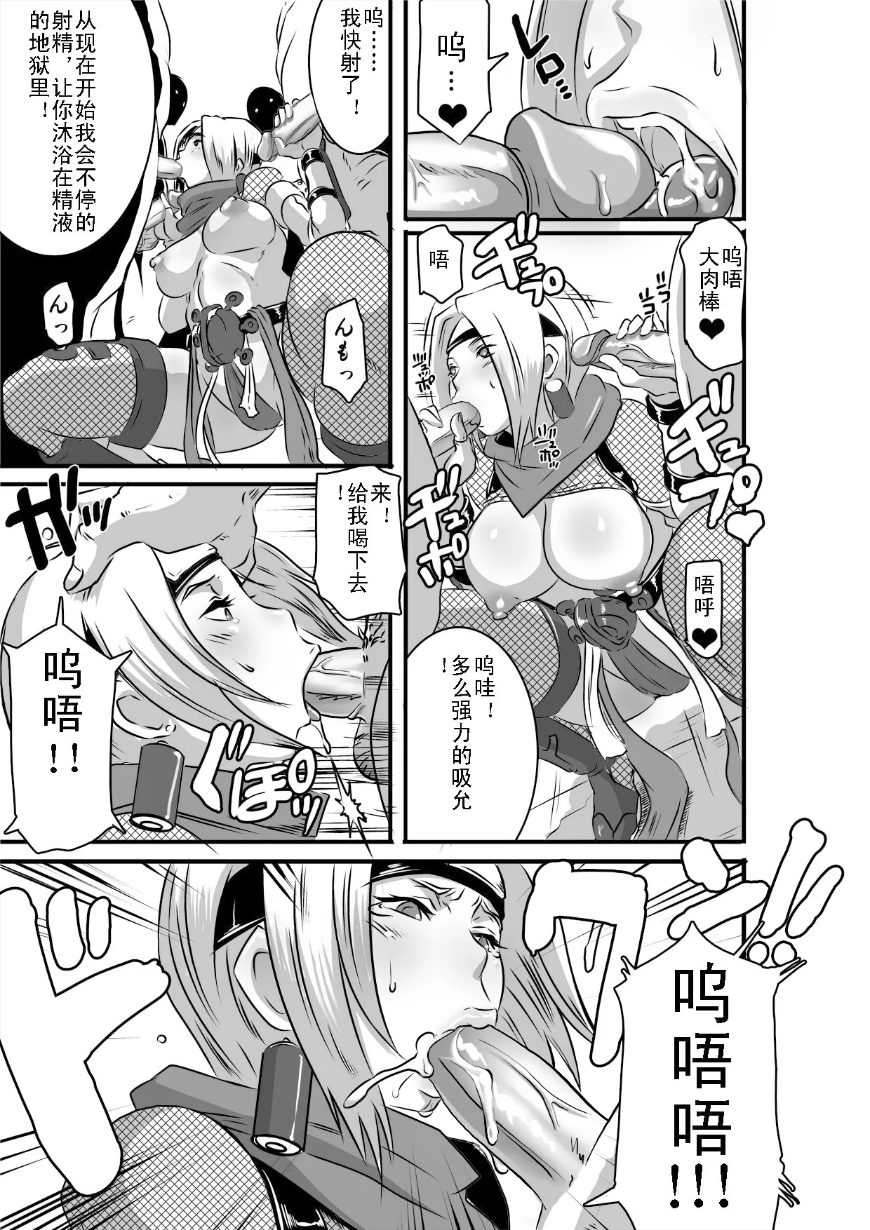 SACRIFICE HEROES：「セックス忍者ミソギ」中文 page 6 full
