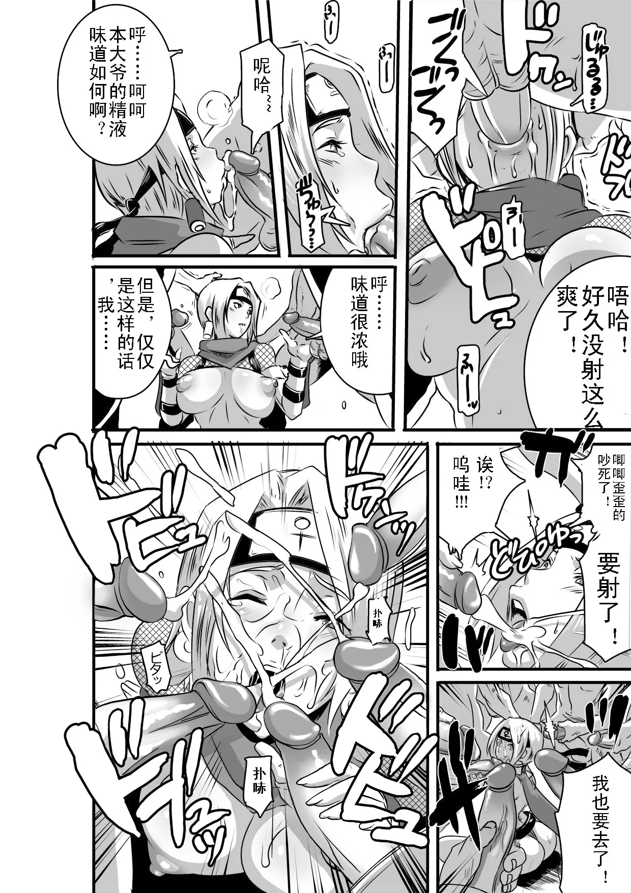 SACRIFICE HEROES：「セックス忍者ミソギ」中文 page 7 full
