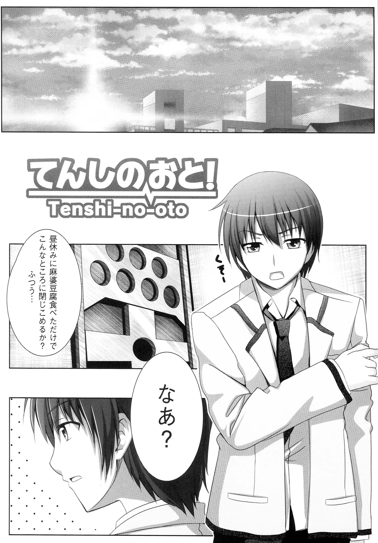 Tenshi no Oto page 3 full
