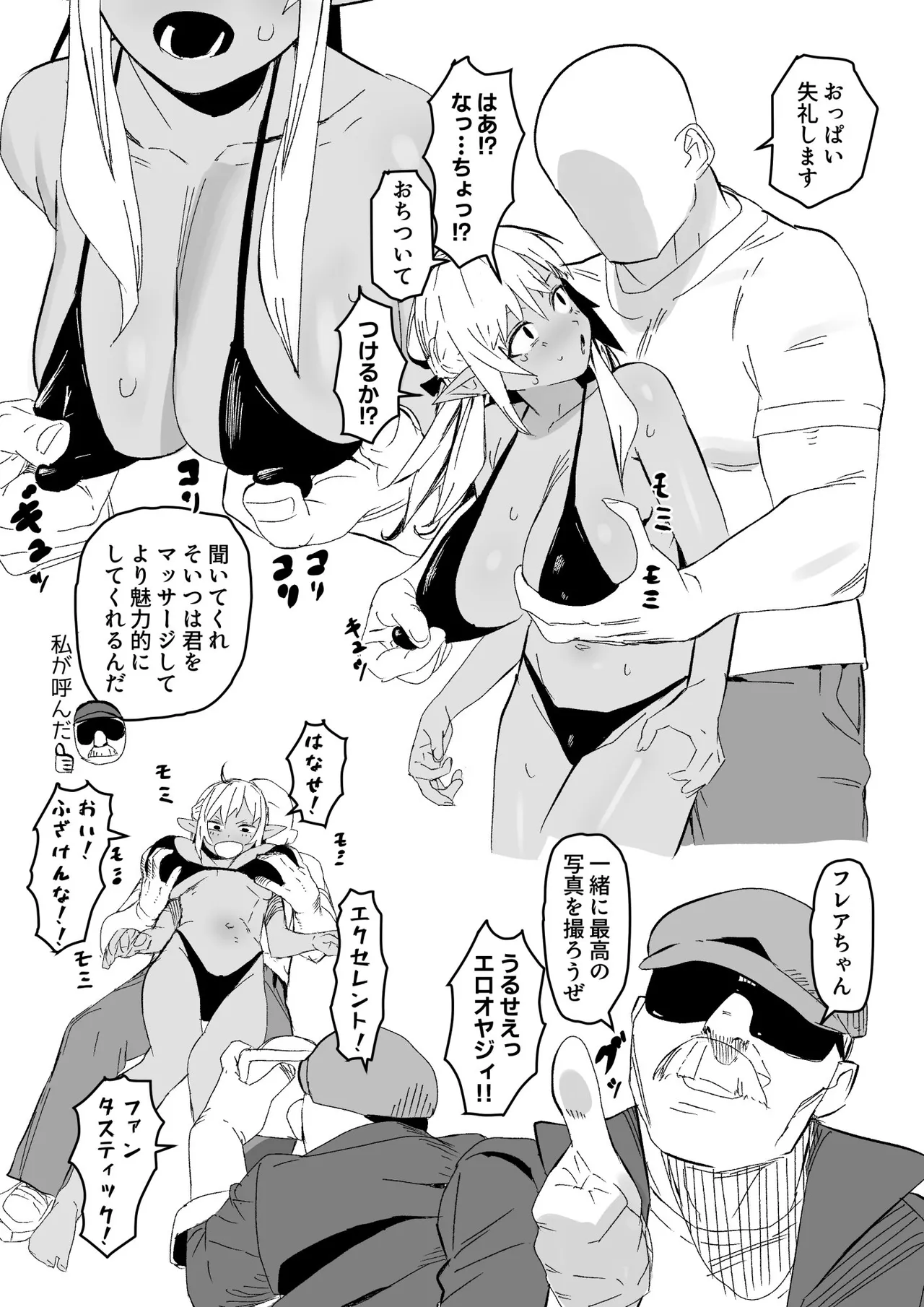flaちゃんのエッチな写真撮影漫画 page 2 full