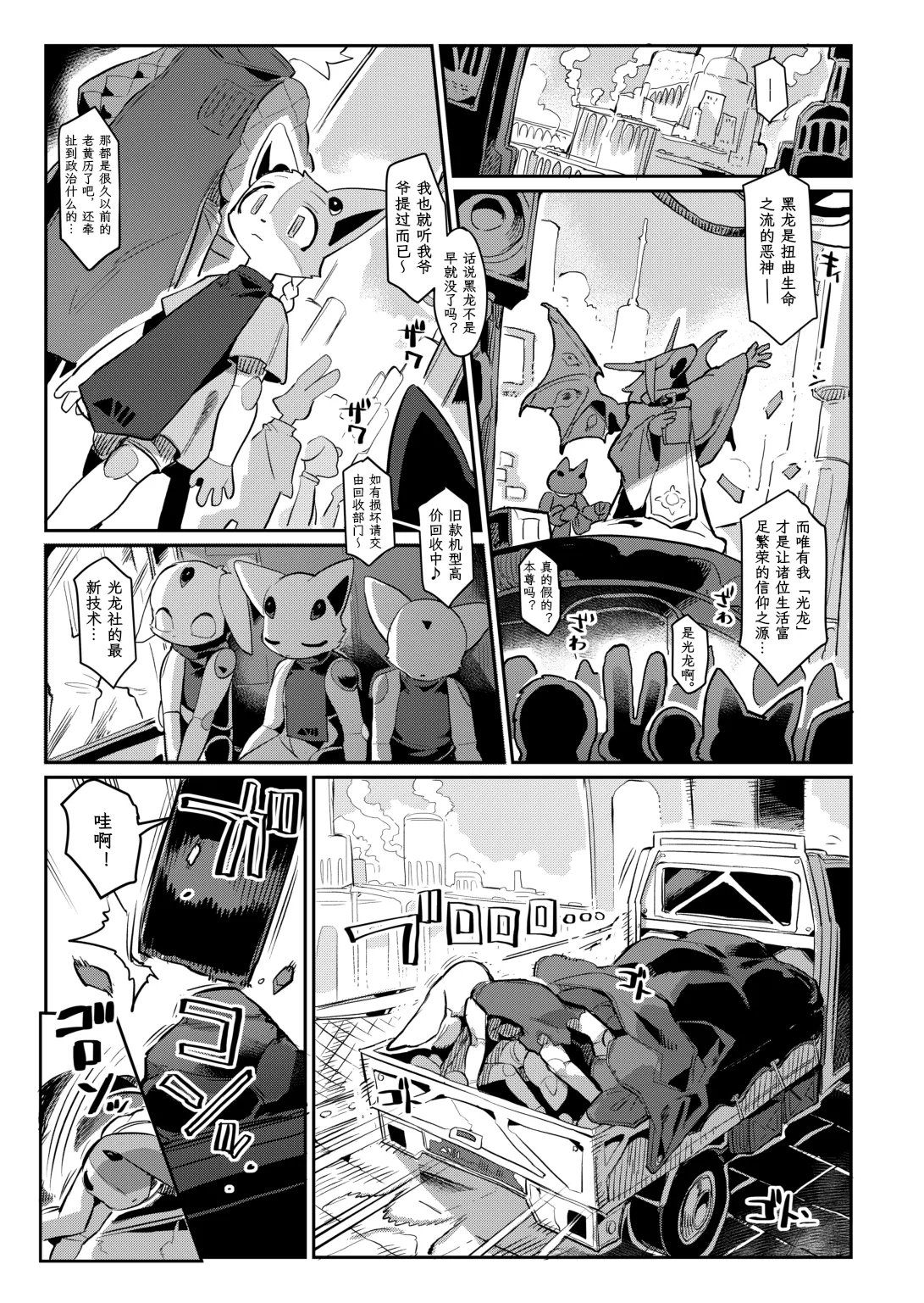 龙与机器人 page 3 full