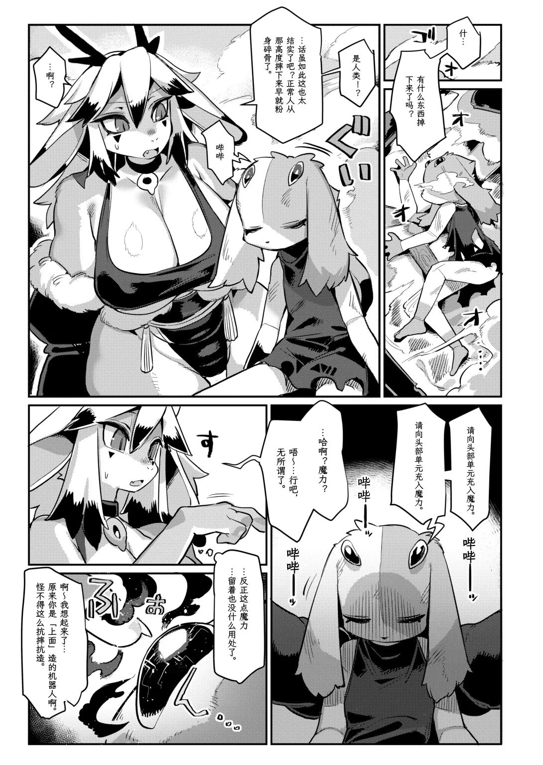 龙与机器人 page 5 full