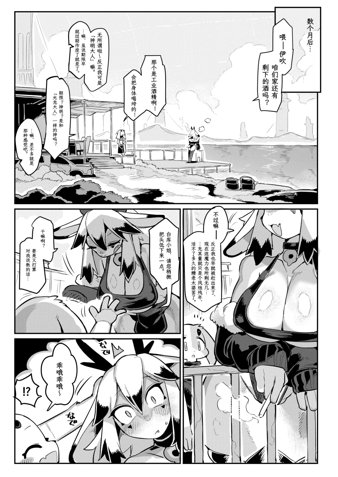 龙与机器人 page 7 full