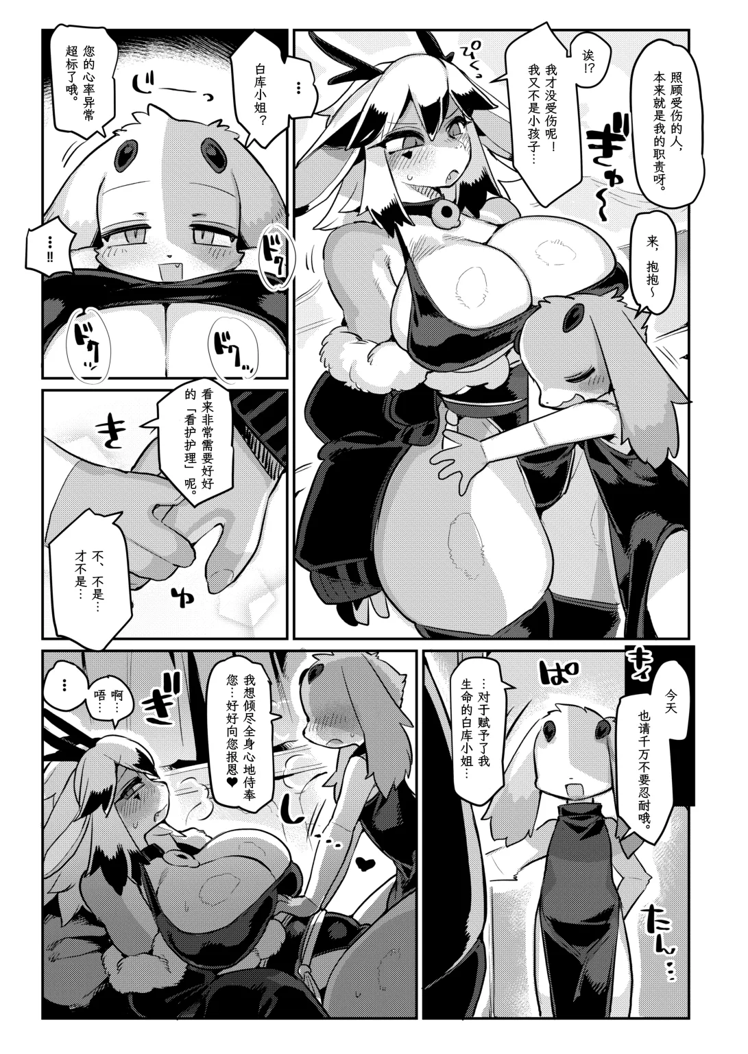 龙与机器人 page 8 full
