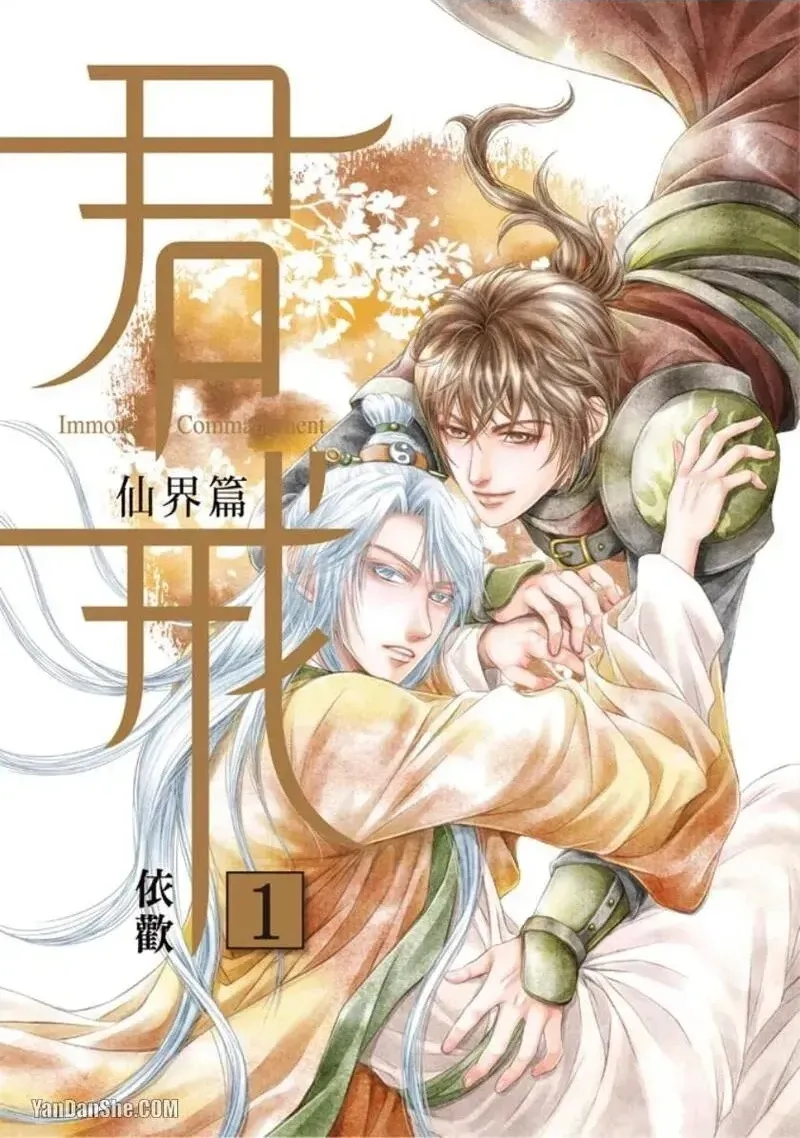 君戒︱君戒 page 1 full