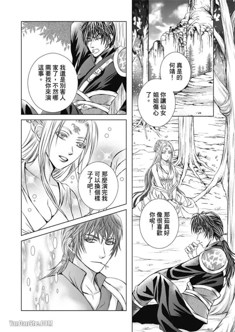 君戒︱君戒 page 10 full