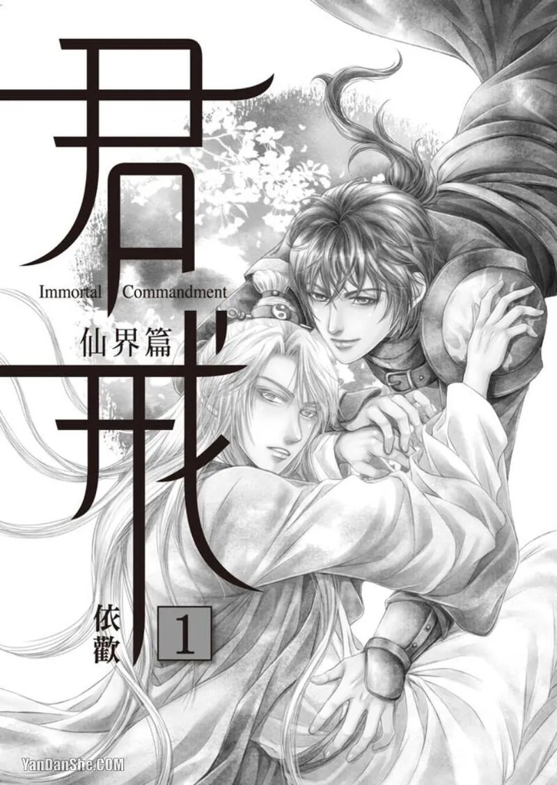 君戒︱君戒 page 2 full