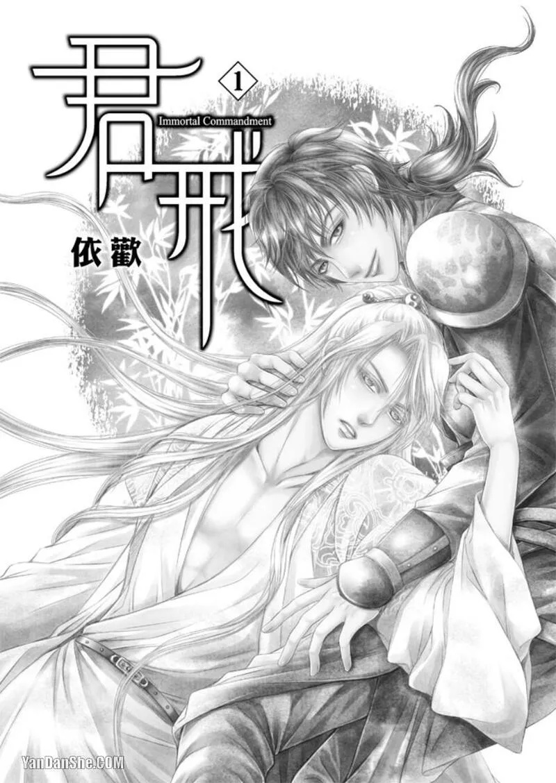 君戒︱君戒 page 3 full