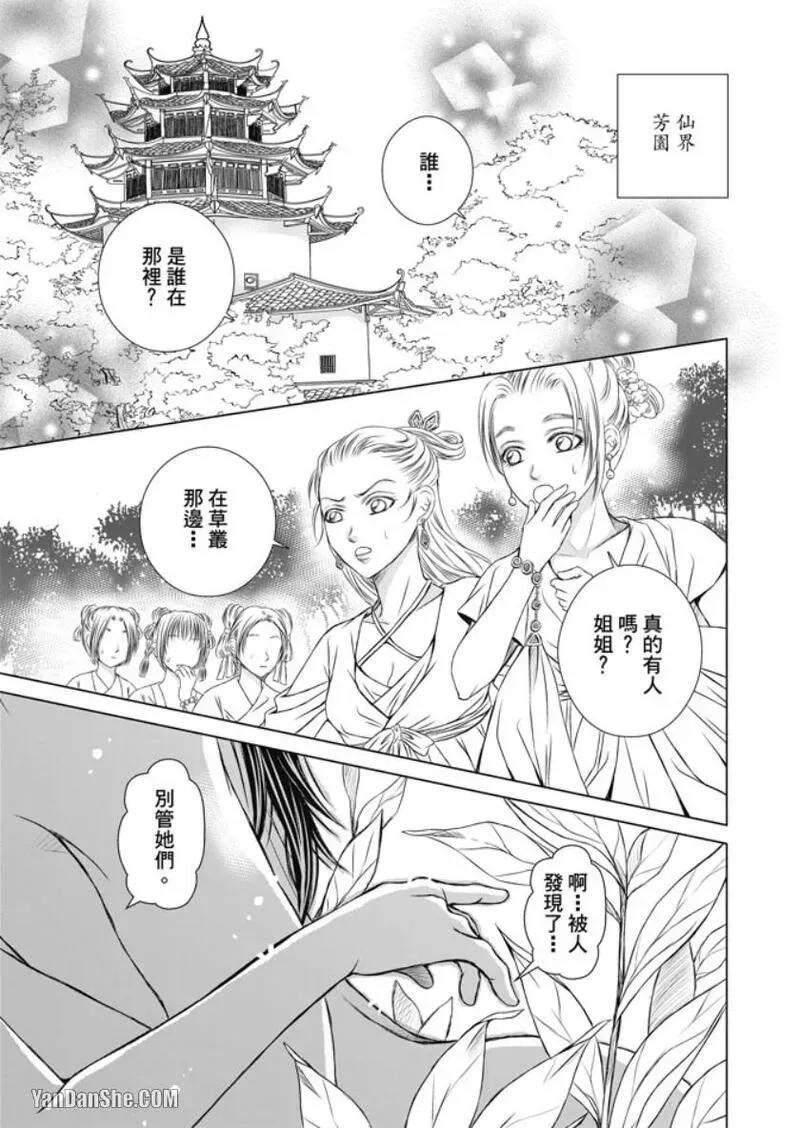 君戒︱君戒 page 5 full