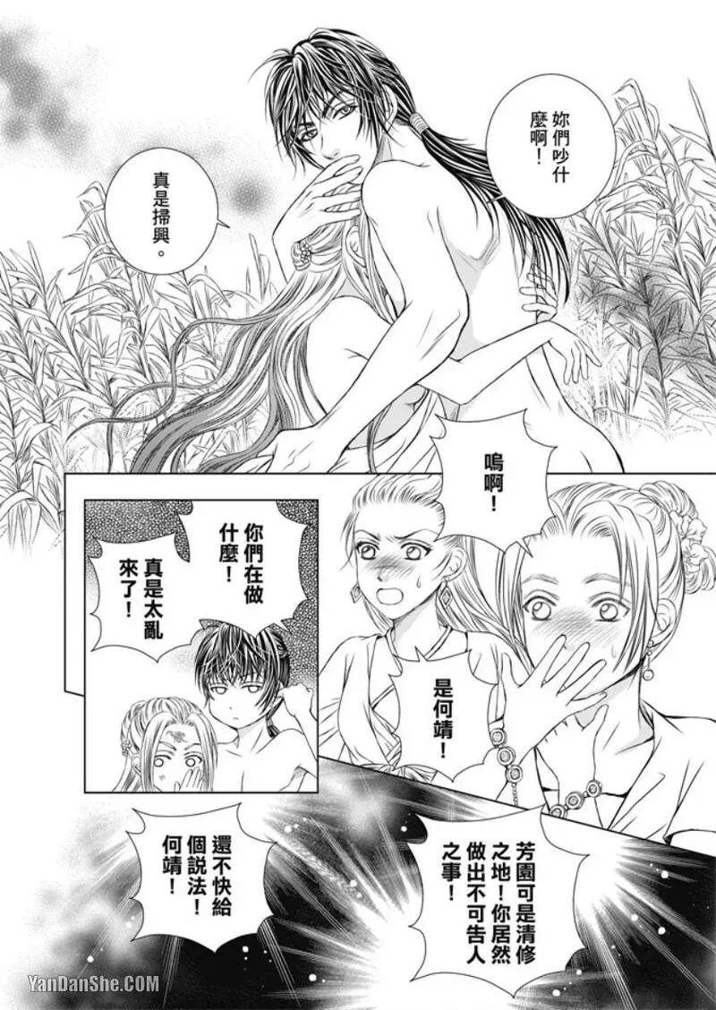 君戒︱君戒 page 8 full