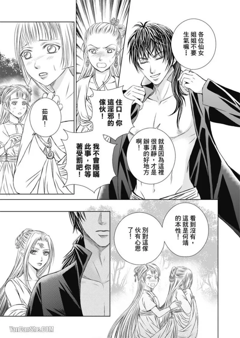 君戒︱君戒 page 9 full