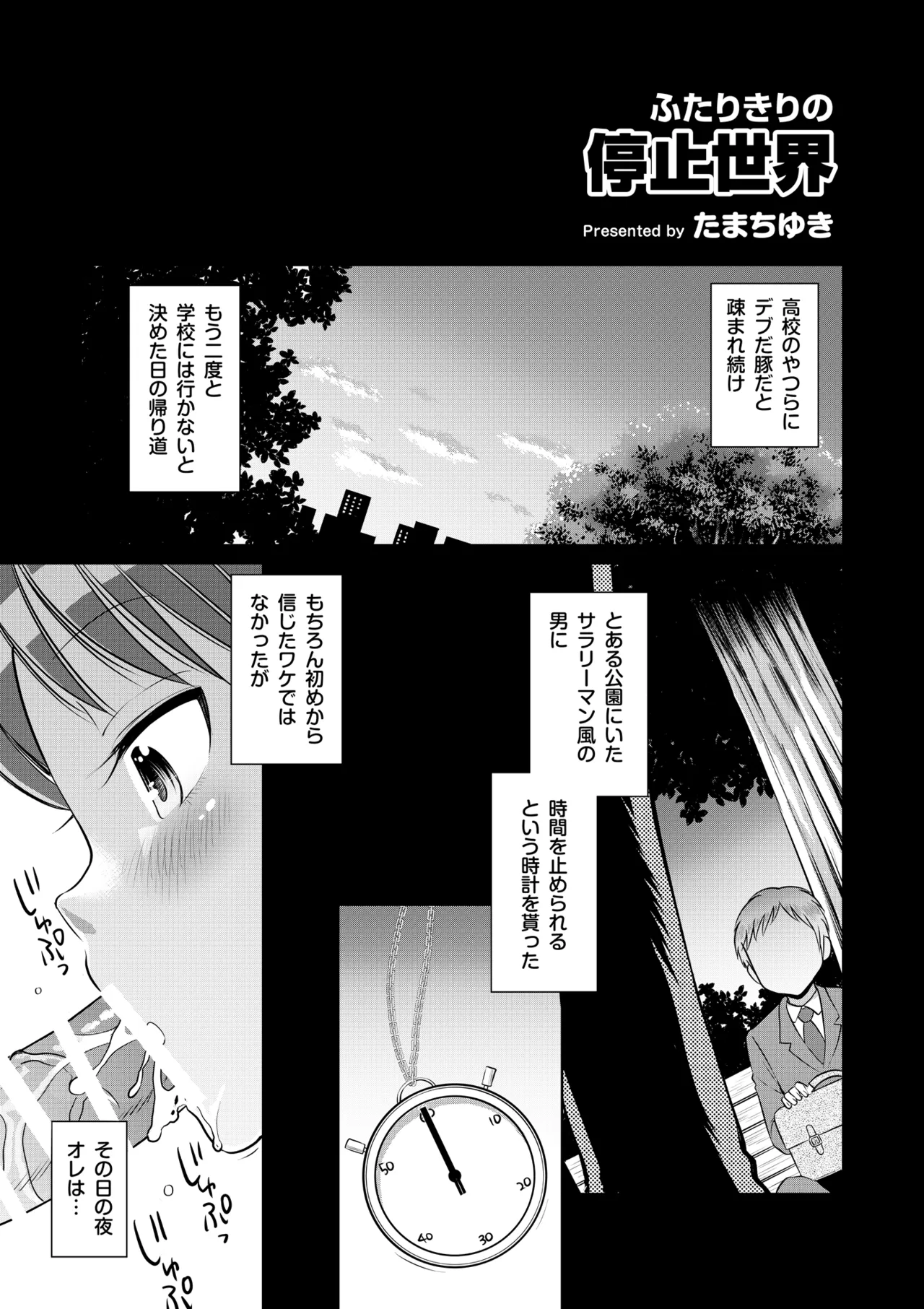 Jikanteido Sōshūhen〜Futarikiri no Teishi Sekai page 5 full