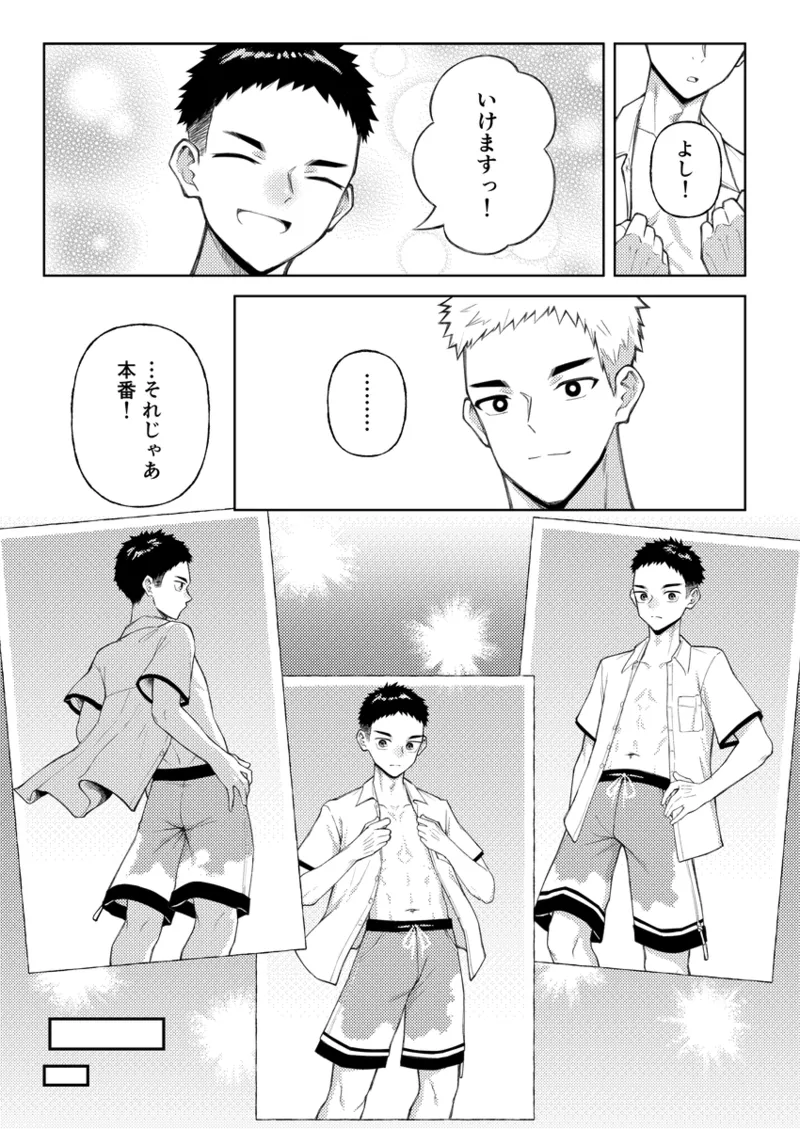 全部見せてよ、拓人くん page 10 full