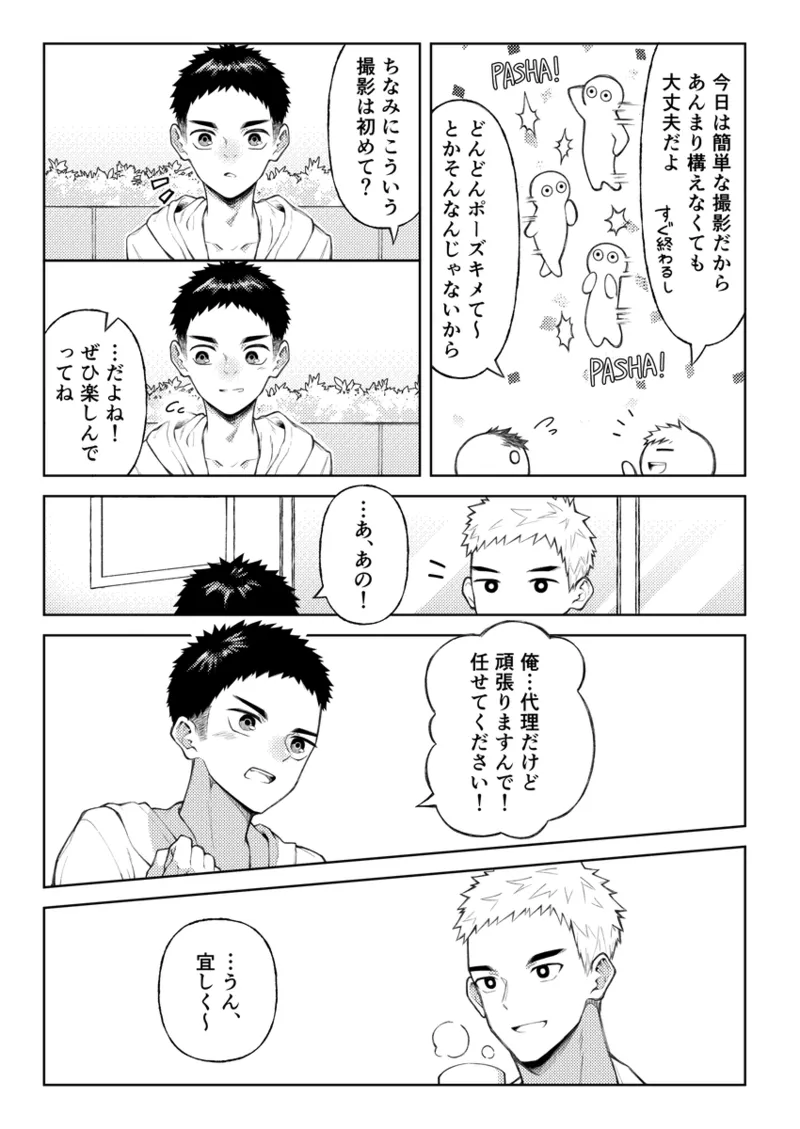 全部見せてよ、拓人くん page 4 full