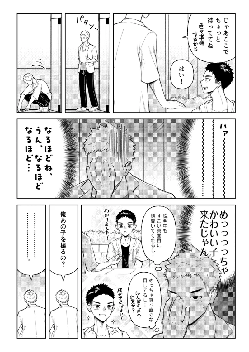 全部見せてよ、拓人くん page 5 full