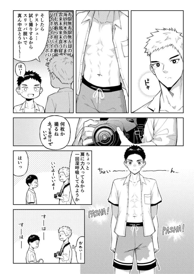 全部見せてよ、拓人くん page 9 full