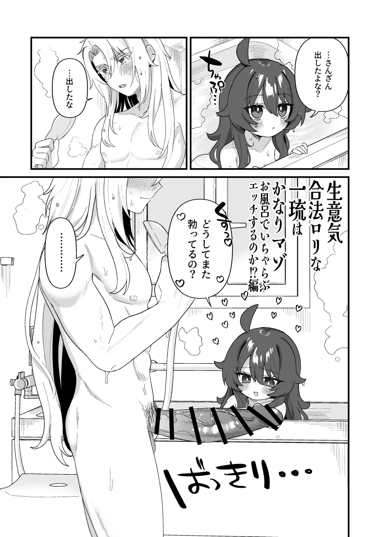 Namaiki Gouhou Loli na Ichiru wa Kanari Mazo Nama Hame♡ Kuriona♡ Gangu Ona♡ Junai SM Tappuri na Matomebon Ofuro de Amaama Ecchi mo Aru yo♡ page 5 full