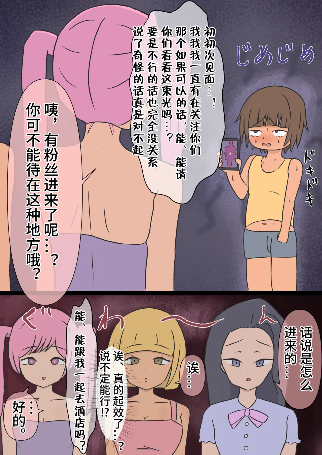 对K-P〇P偶像施加催〇，让她变成孕肚飞机杯人偶！~恶心阴角向憧憬的女人播种～【影黑个人汉化】 page 5 full