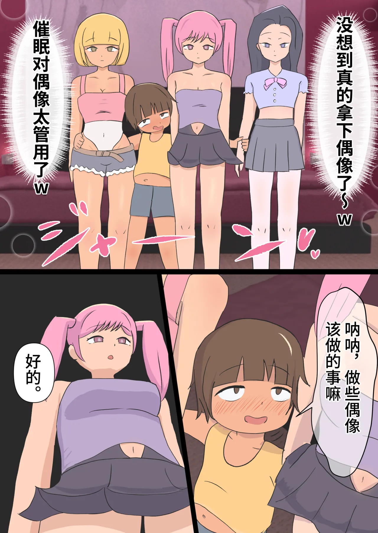 对K-P〇P偶像施加催〇，让她变成孕肚飞机杯人偶！~恶心阴角向憧憬的女人播种～【影黑个人汉化】 page 6 full