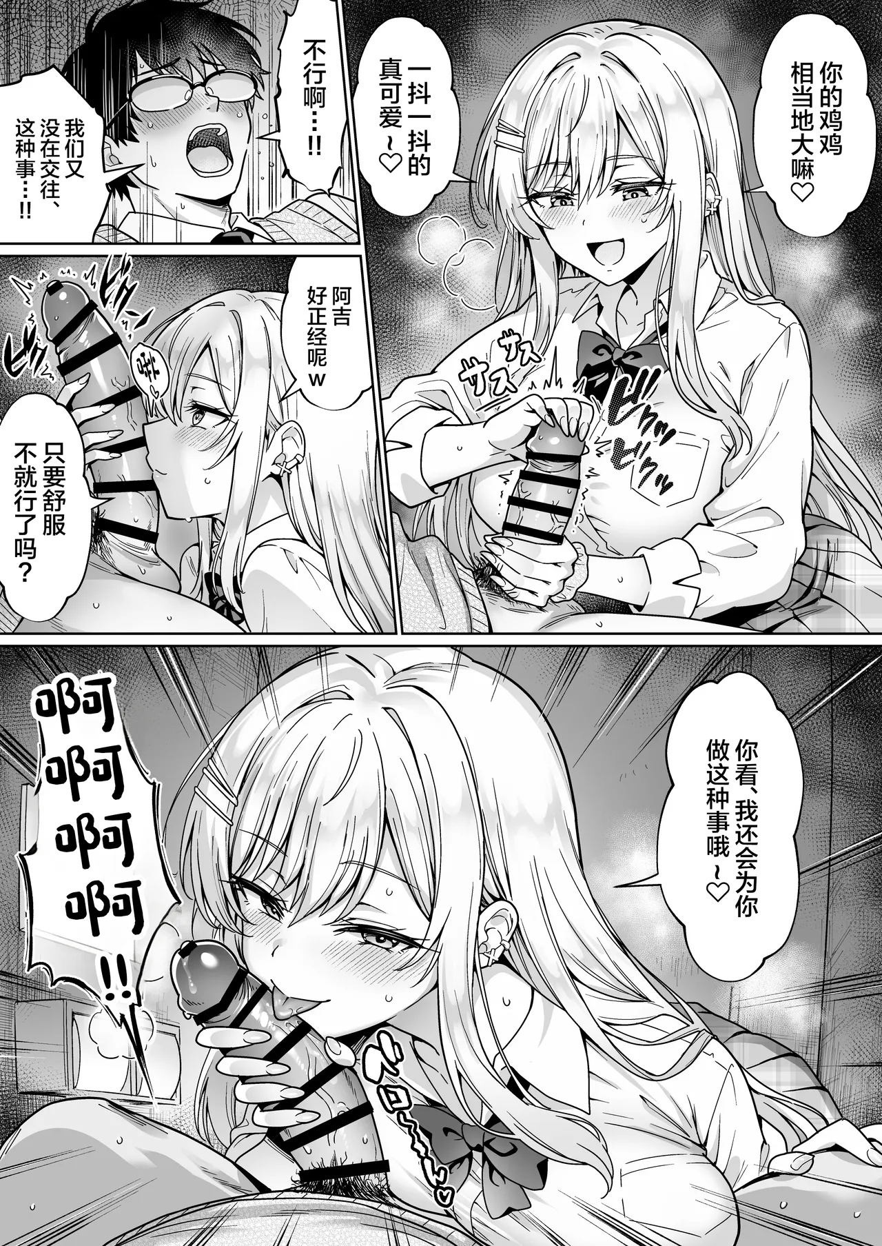 Erokawa YouCha no Amase-san wa InCha Otaku no Boku ni Shika Kyoumi ga Nai page 10 full