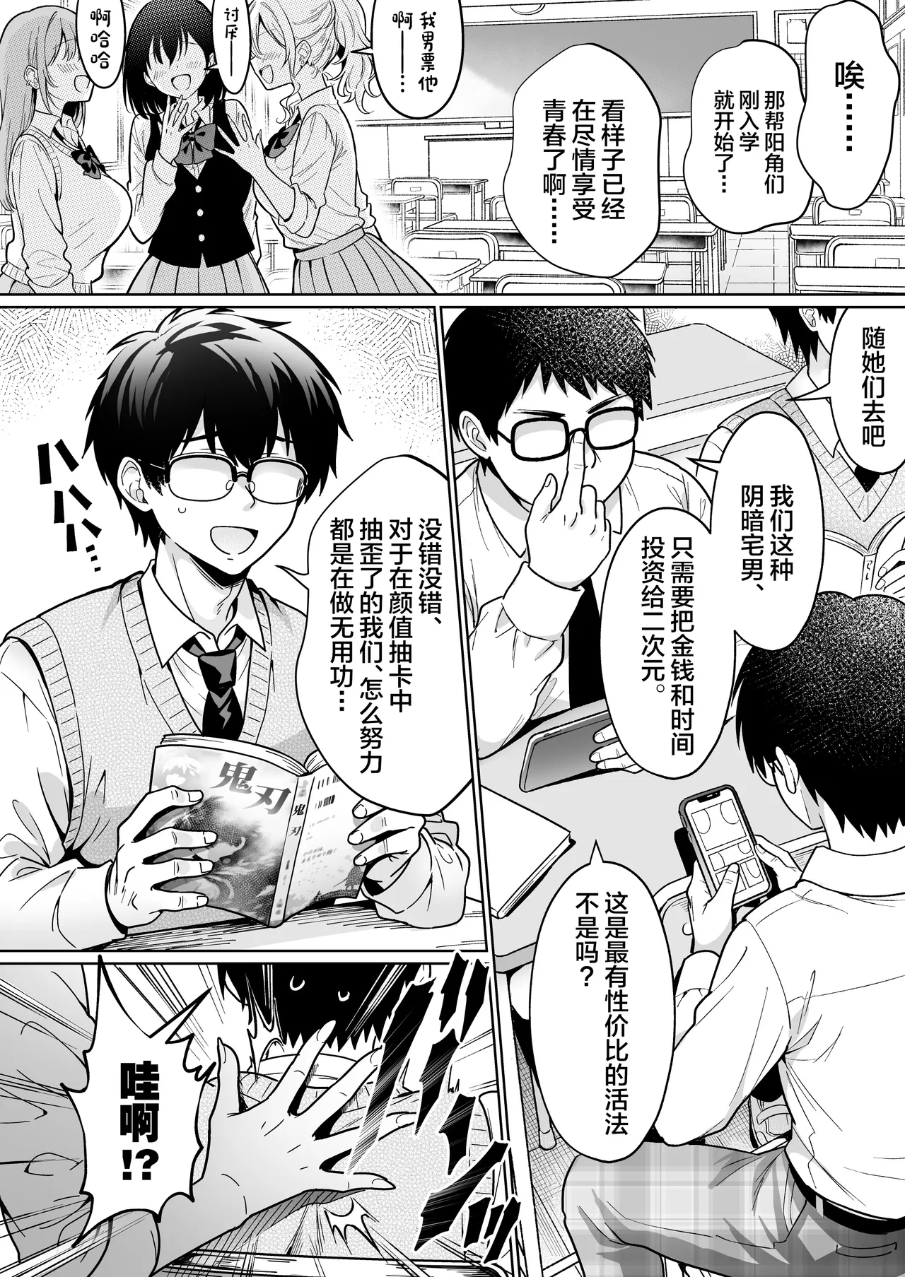 Erokawa YouCha no Amase-san wa InCha Otaku no Boku ni Shika Kyoumi ga Nai page 2 full
