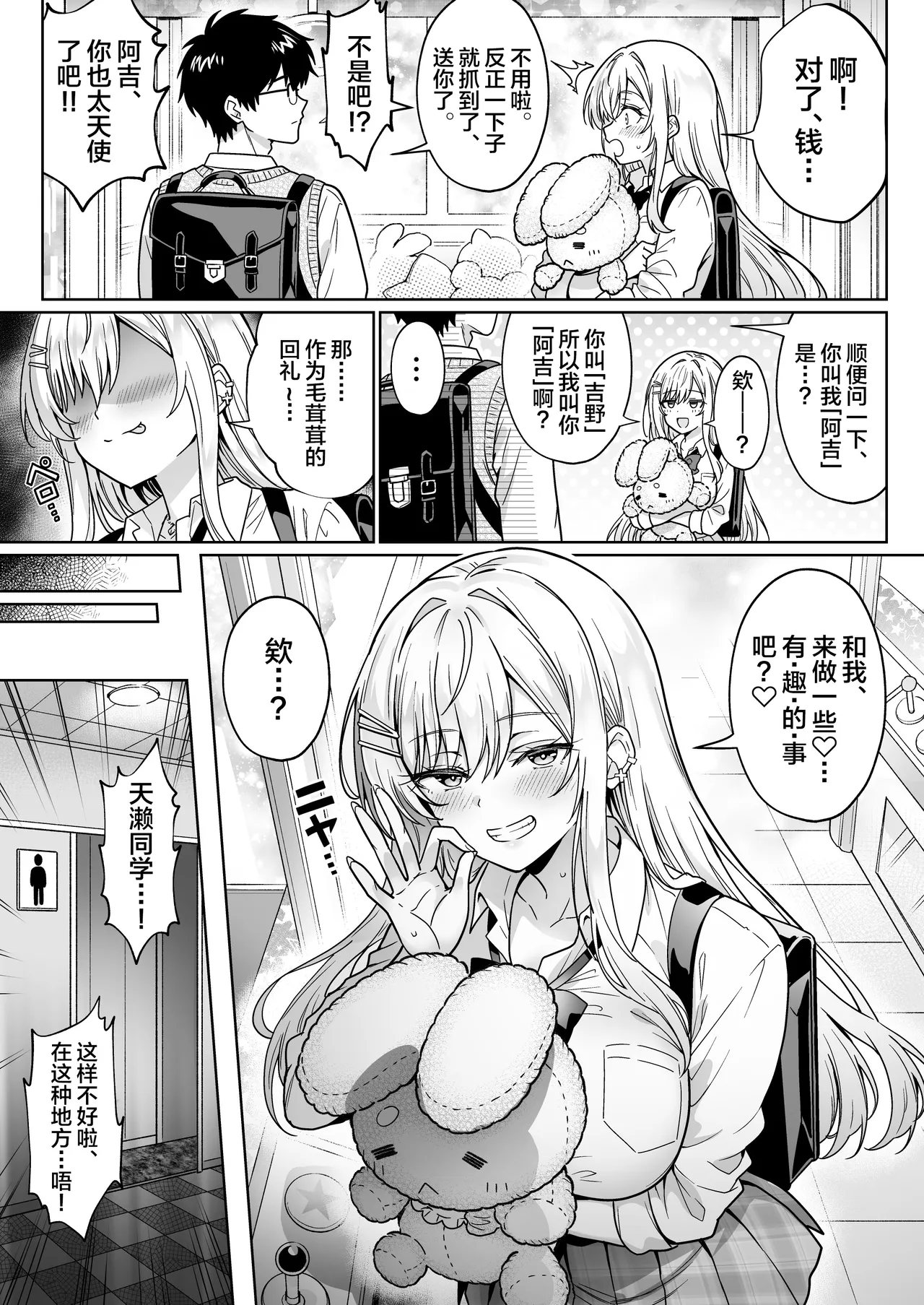Erokawa YouCha no Amase-san wa InCha Otaku no Boku ni Shika Kyoumi ga Nai page 8 full
