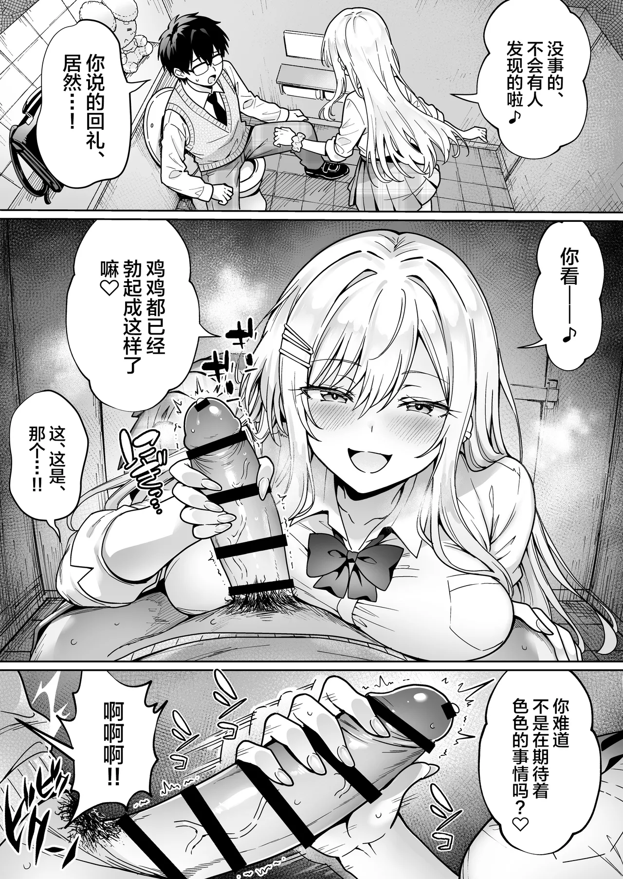 Erokawa YouCha no Amase-san wa InCha Otaku no Boku ni Shika Kyoumi ga Nai page 9 full