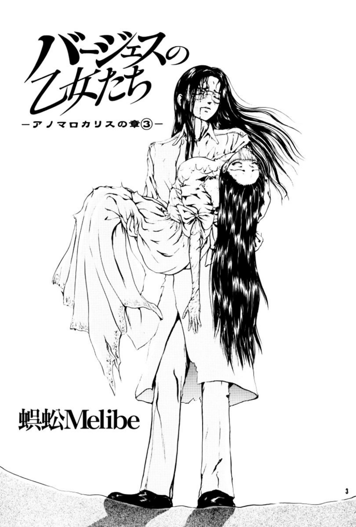 Burgess no Otome Tachi Anomalocaris no Syou 3 page 4 full