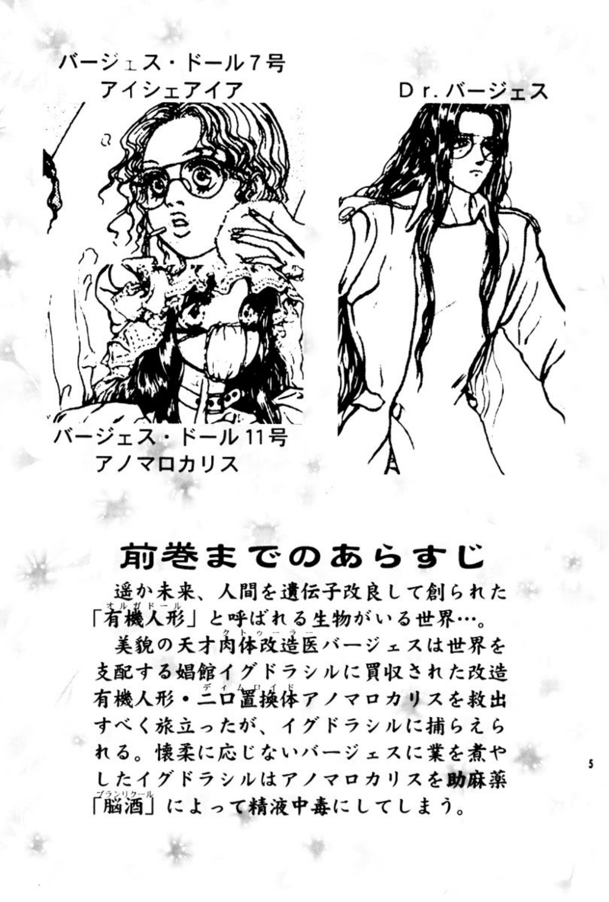 Burgess no Otome Tachi Anomalocaris no Syou 3 page 6 full
