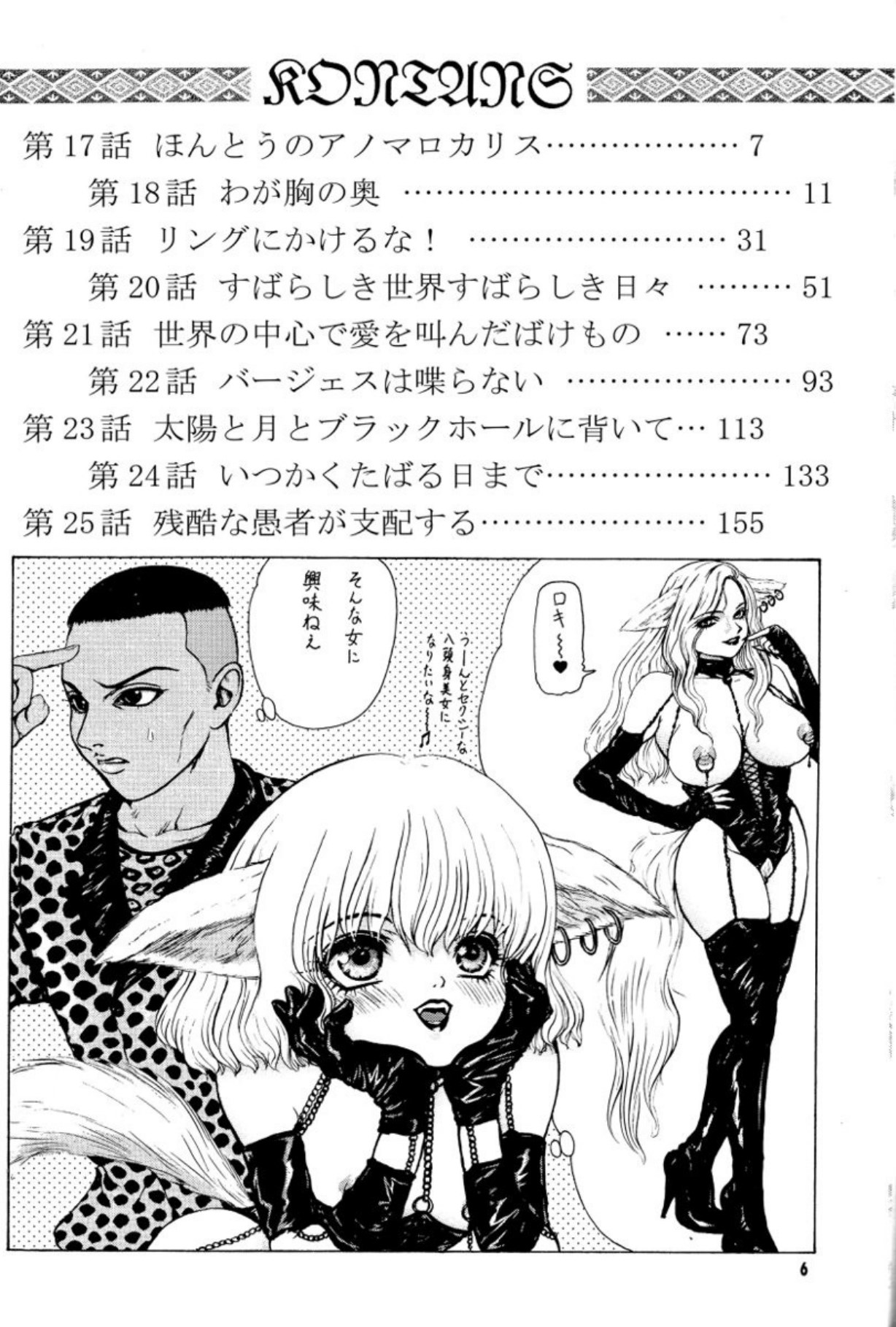 Burgess no Otome Tachi Anomalocaris no Syou 3 page 7 full