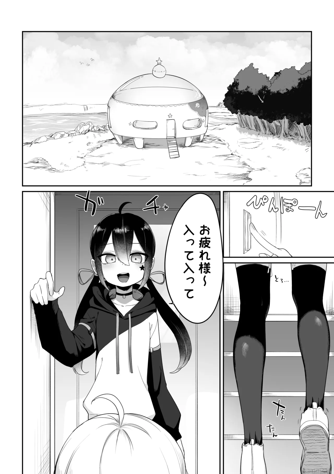 Haishingai + Haishinnai Ecchi page 1 full