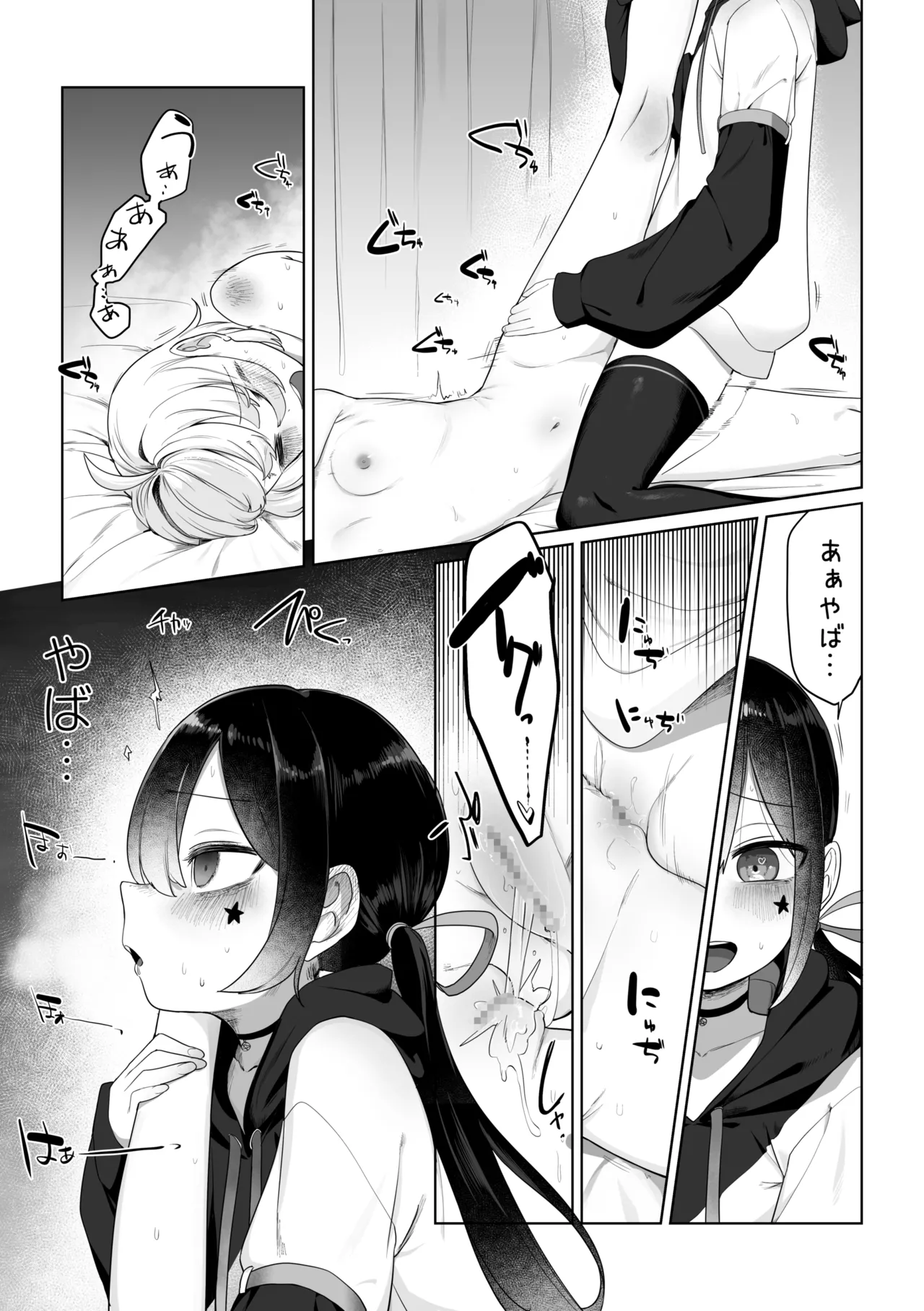 Haishingai + Haishinnai Ecchi page 5 full