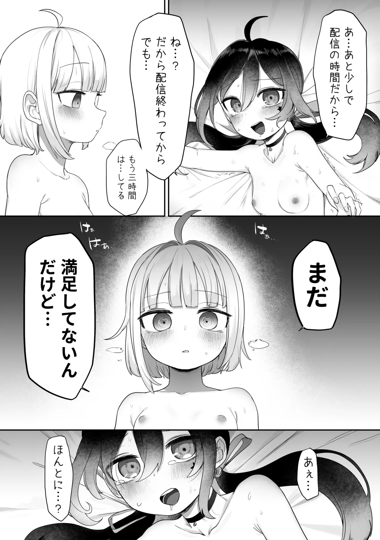 Haishingai + Haishinnai Ecchi page 7 full
