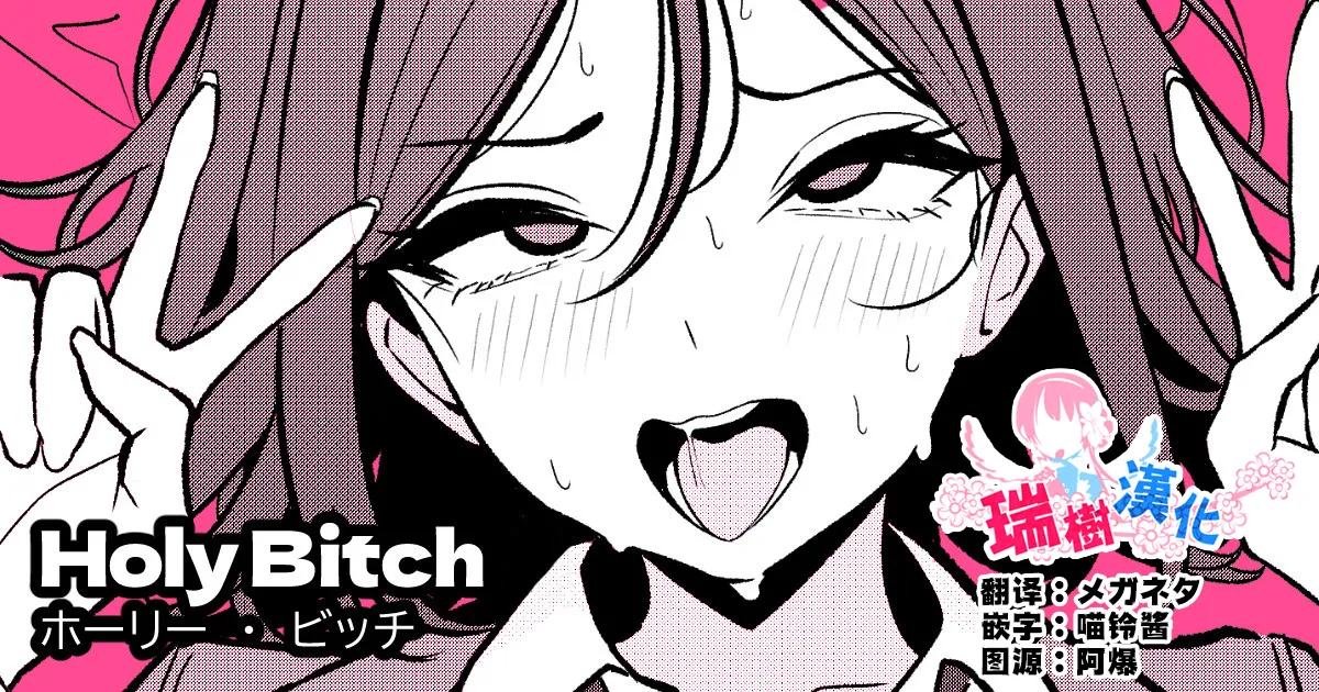 HOLY BITCH page 1 full