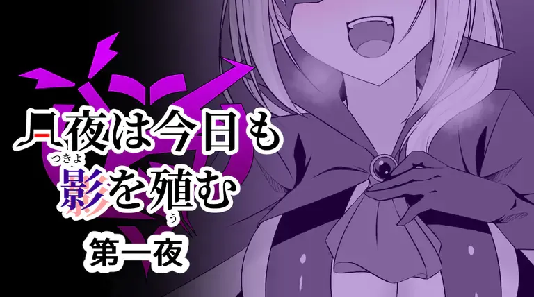 Tsukiyo wa Kyou mo Kage o Shokumu 【机翻】 page 1 full