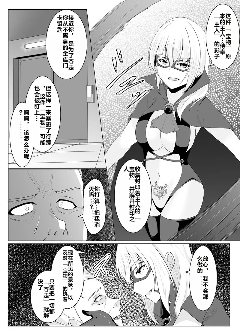 Tsukiyo wa Kyou mo Kage o Shokumu 【机翻】 page 10 full
