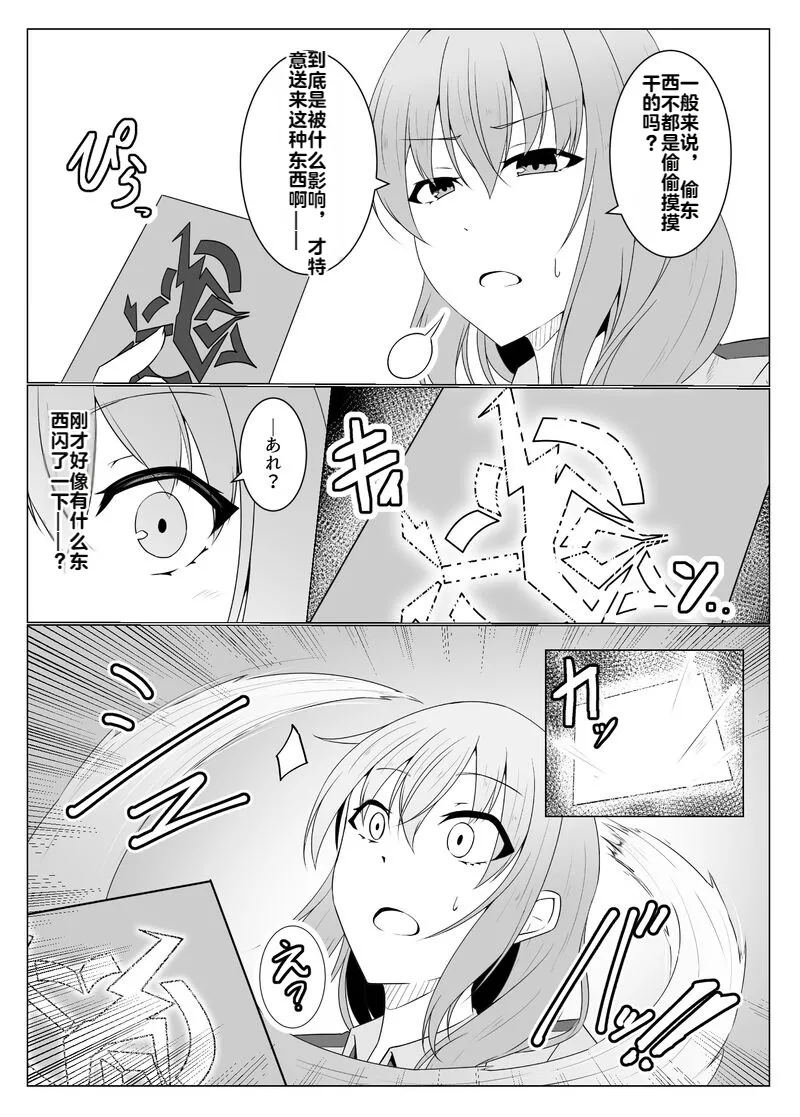 Tsukiyo wa Kyou mo Kage o Shokumu 【机翻】 page 4 full