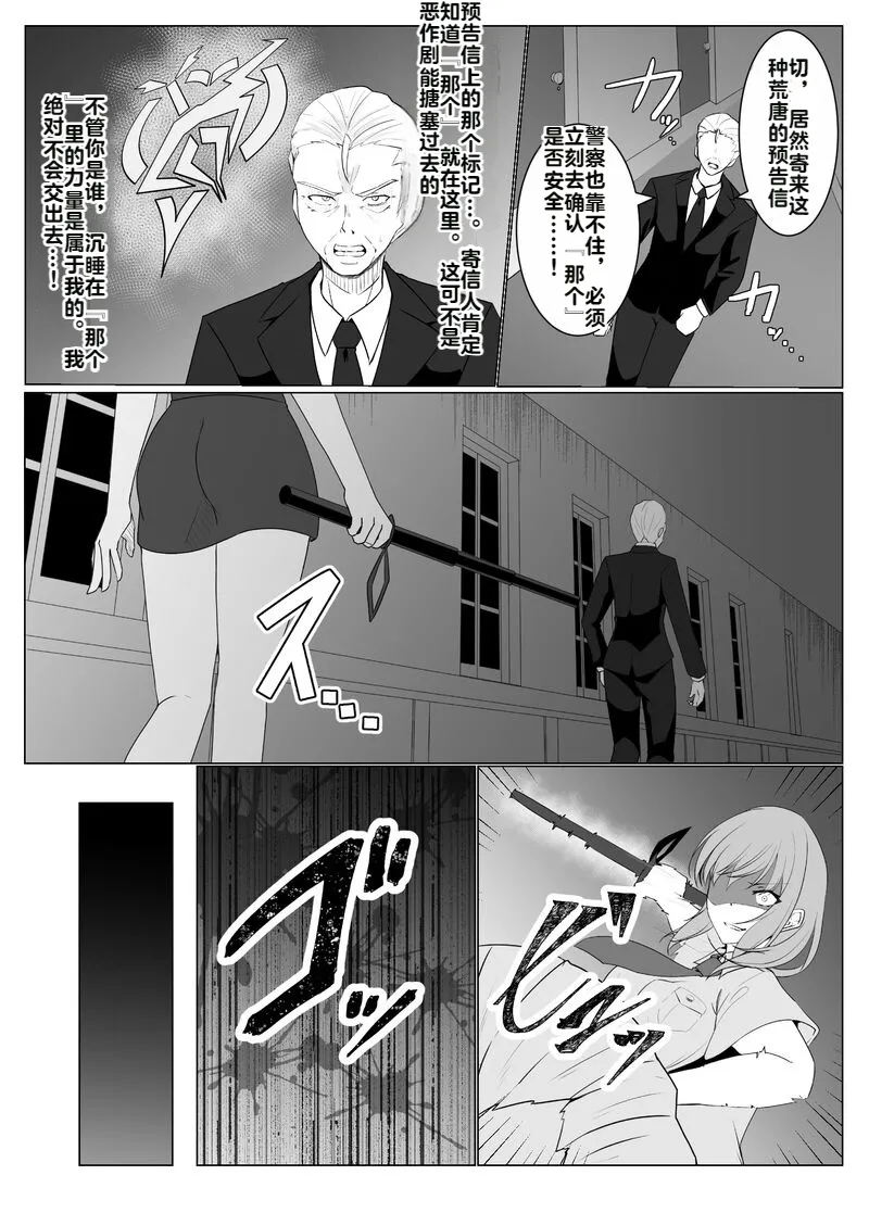 Tsukiyo wa Kyou mo Kage o Shokumu 【机翻】 page 8 full