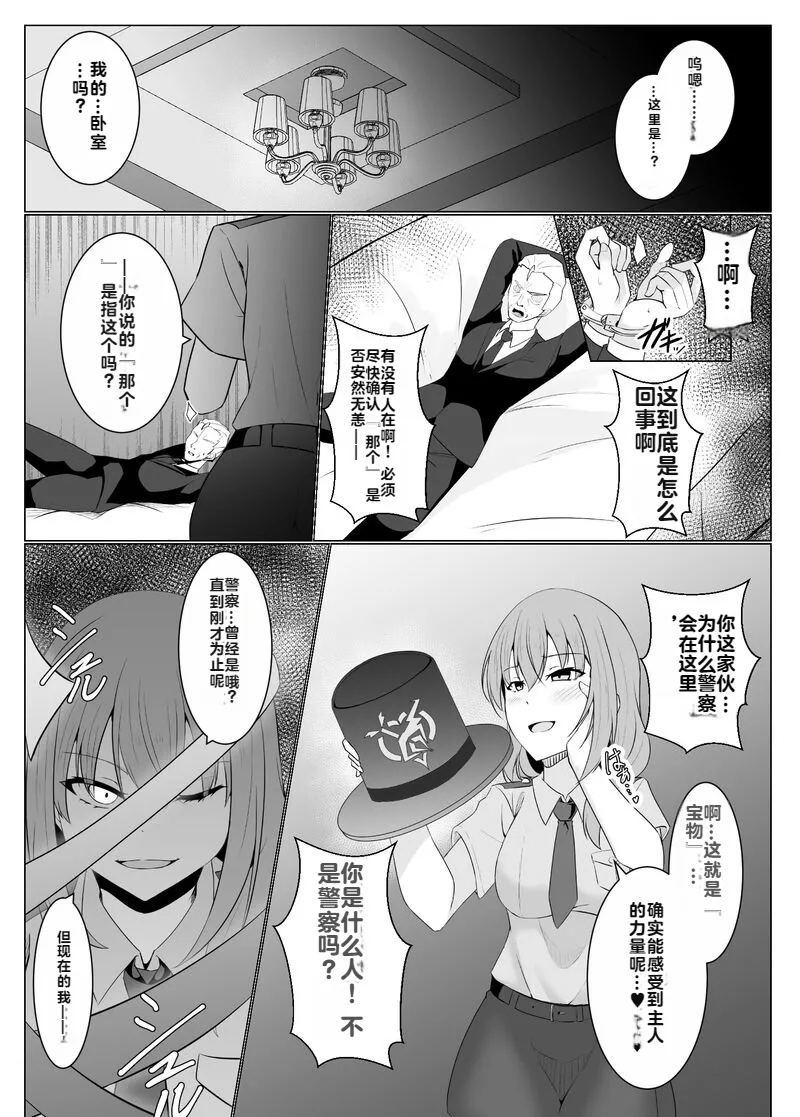 Tsukiyo wa Kyou mo Kage o Shokumu 【机翻】 page 9 full