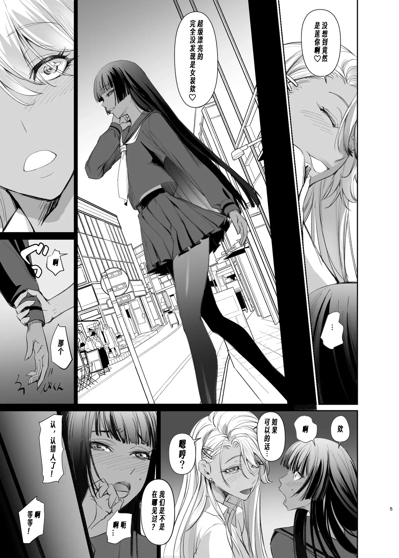 Risa no Okiniiri page 5 full