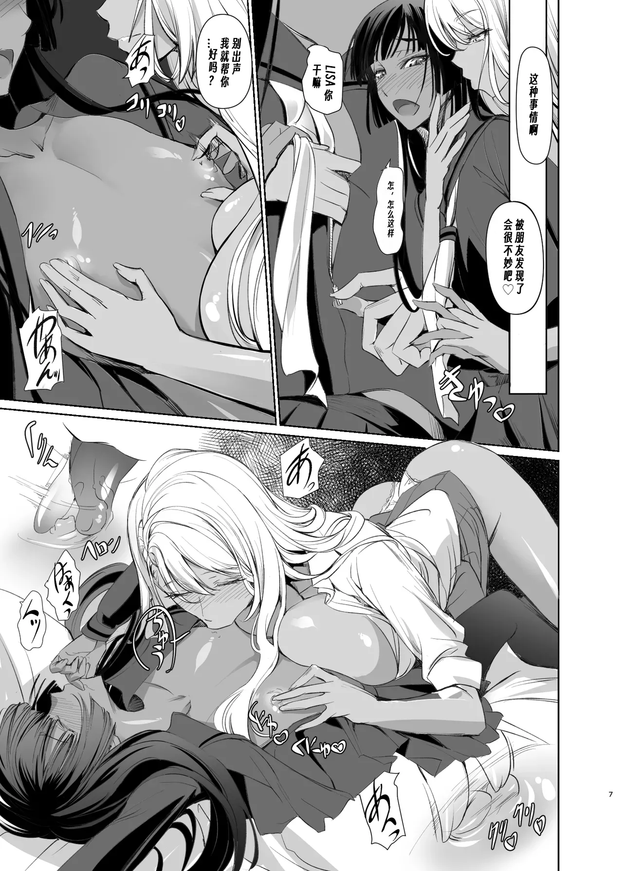 Risa no Okiniiri page 7 full