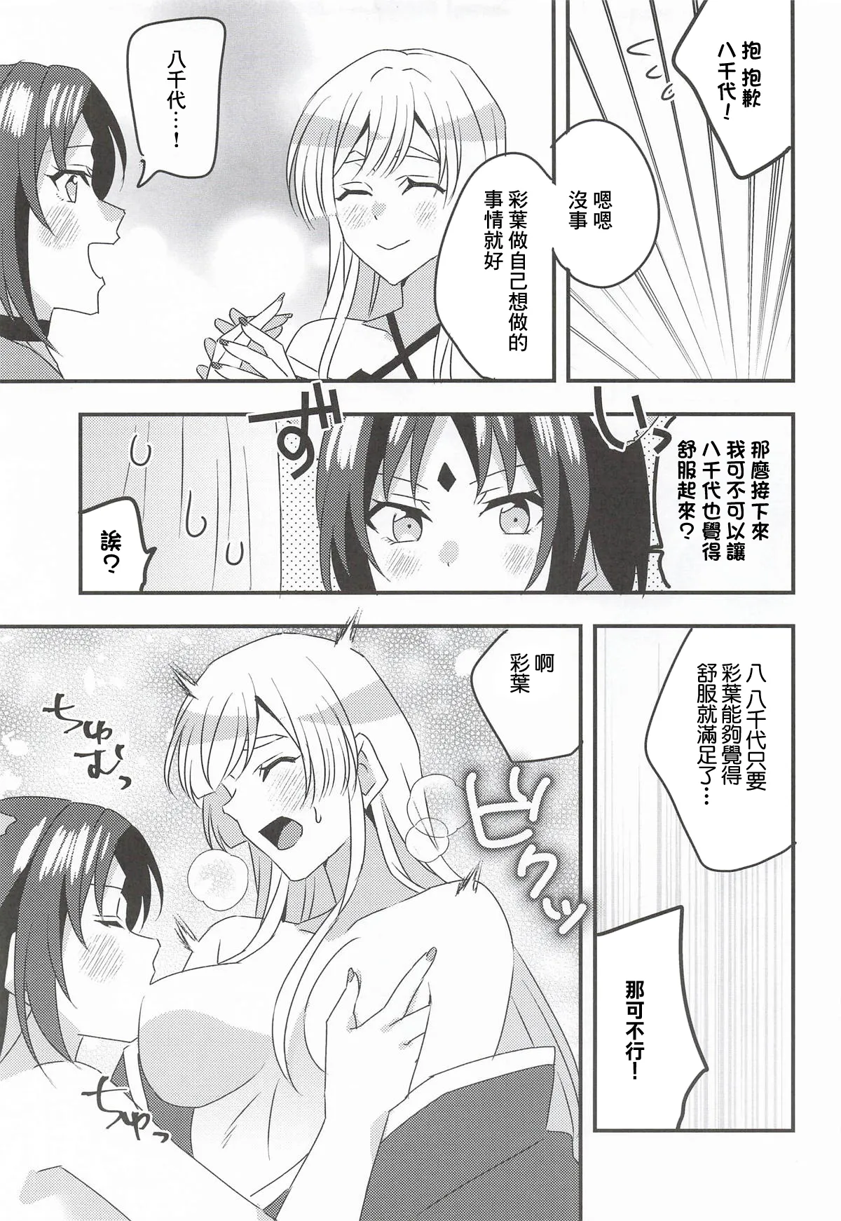 VR Yachiyo with Futanari Iroha page 10 full