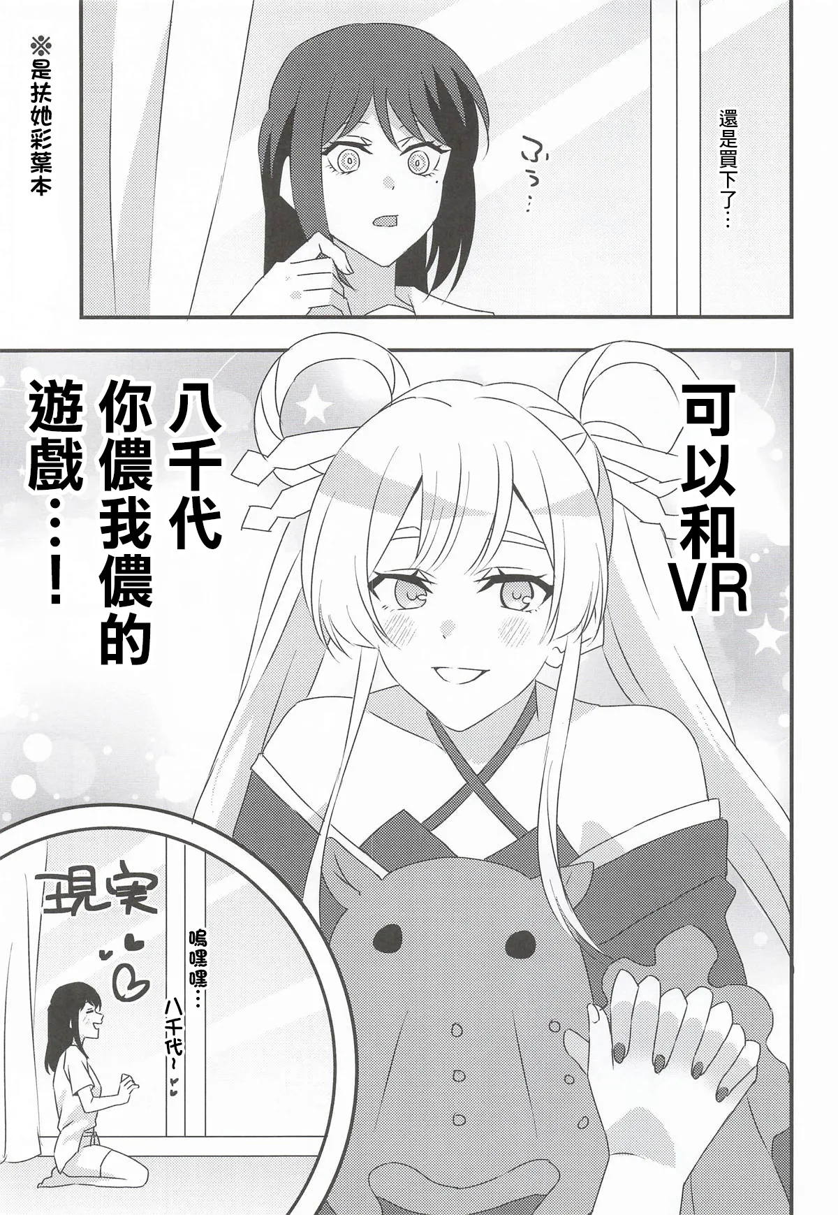 VR Yachiyo with Futanari Iroha page 2 full
