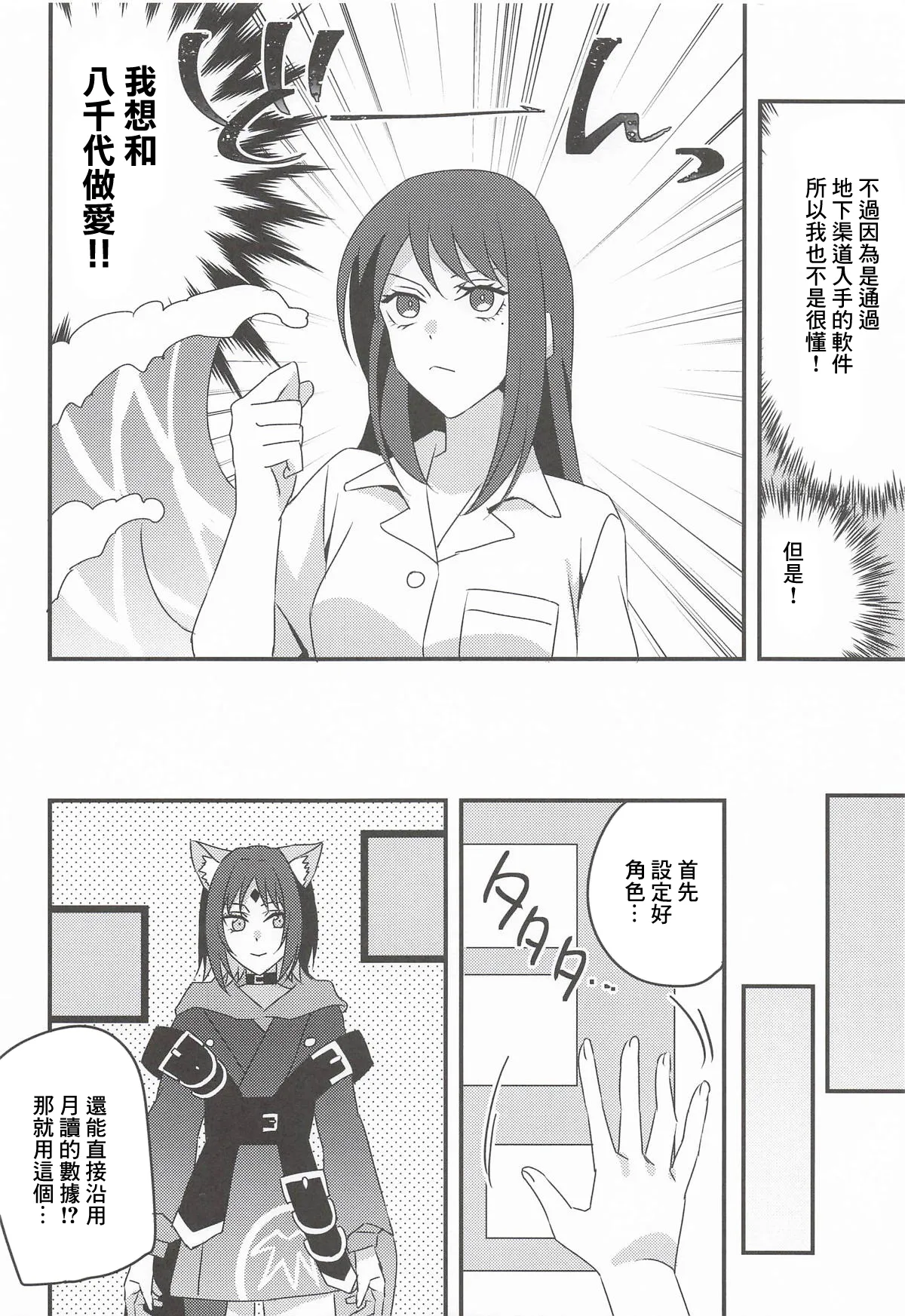 VR Yachiyo with Futanari Iroha page 3 full